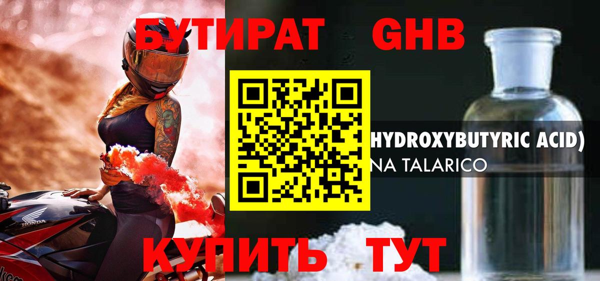 БУТИРАТ буратино Татарск