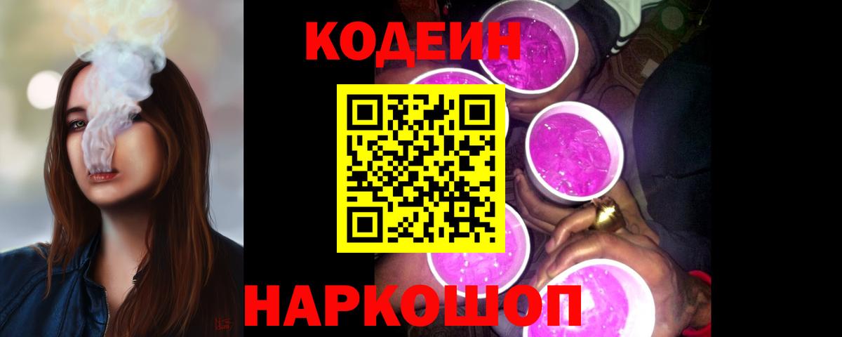 Кодеин напиток Lean (лин) Татарск