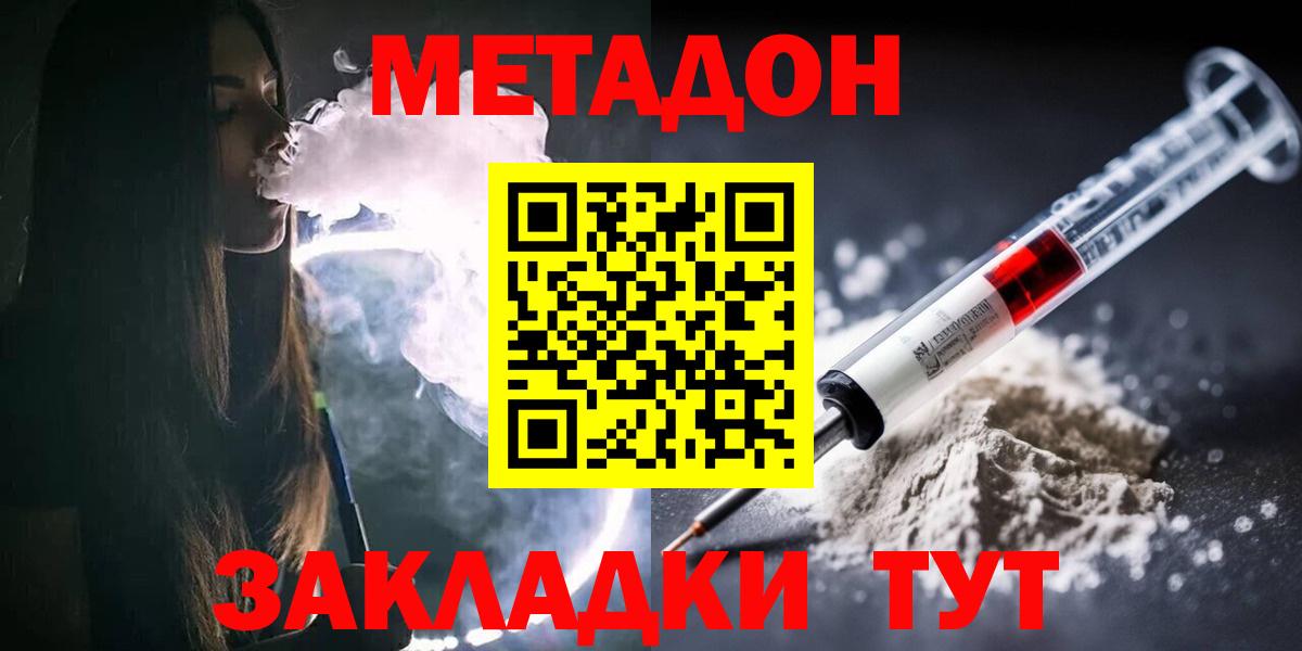 Метадон кристалл Татарск